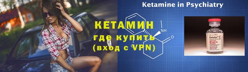 Кетамин VHQ  купить наркотик  Изобильный 